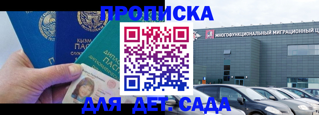 прописка в Ивантеевке