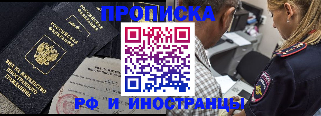 временная регистрация в Ивантеевке